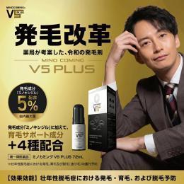 【第１類医薬品】『ミノカミング　Ｖ５ＰＬＵＳ 72mL』 4本セット