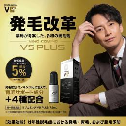 【第１類医薬品】『ミノカミング　Ｖ５ＰＬＵＳ 72mL』 4本セット